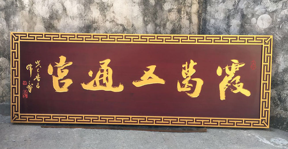 台灣紅木牌匾定制：寺廟宗祠,園林景觀,創意招牌,抱柱對聯
